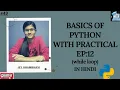 BASICS OF PYTHON EP 12 WHILE LOOP while loop in python python tutorial in hindi python code