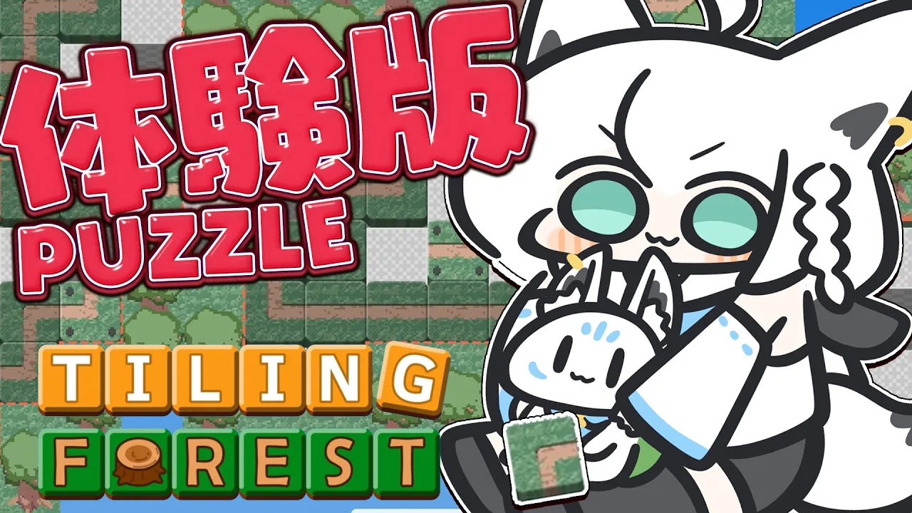 【Tiling Forest】大絶賛の体験版パズルで道を作るので協力して欲しい！【白上フブキ/ホロライブ】