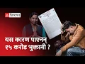 Lagu रेणु दाहालले धुर्मुसलाई झुलाएकै हो ? महानगरले दियो यस्तो जवाफ | Sitaram Kattel |