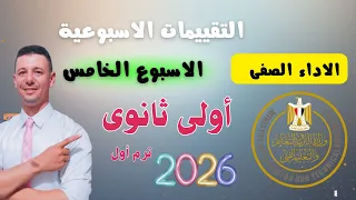 حل الأداء الصفي الأسبوع الخامس رياضيات أولى ثانوي من موقع وزارة التربية والتعليم 