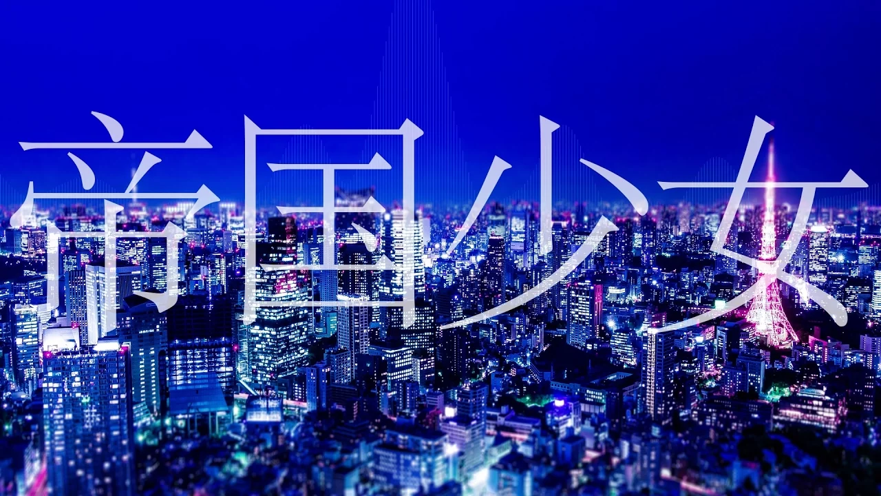 医師としても活動！R Sound Designの人気曲ランキング