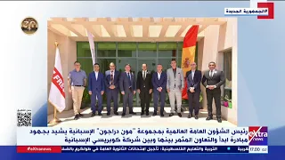 ممثلو مجموعة مون دراجون العالمية في جولة لزيارة مصنع كوبريسي إيجيبت ومدرسة ابدأ الوطنية ببدر 