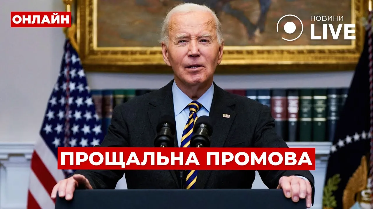 Виступ Байдена на прощальній церемонії в Пентагоні — прямий ефір