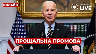 Виступ Байдена на прощальній церемонії в Пентагоні — прямий ефір - 285x160