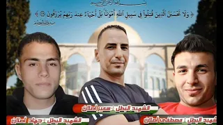 اغنيه شهداء ال اصلان بصوت الفنان محمد نواهضة شهداء مخيم قلنديا 