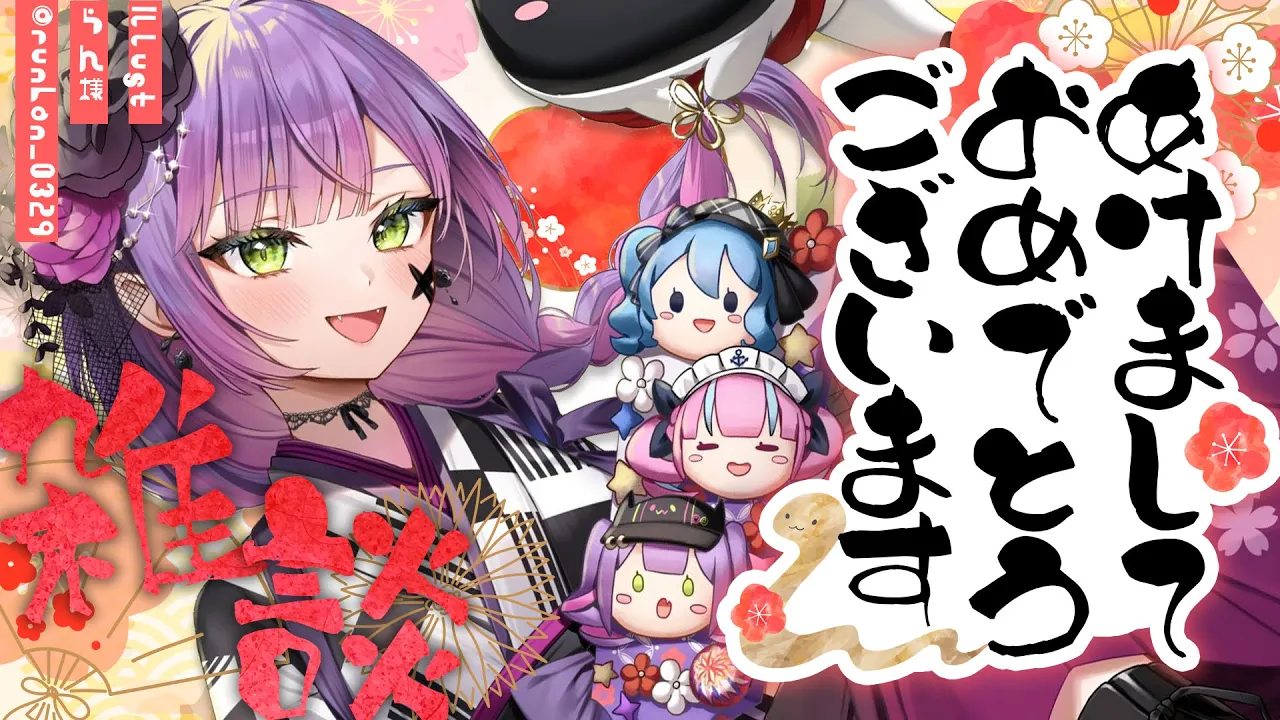 【 雑談-Freetalk- 】２０２５年の到来！目標ぎめなど・・・！ホロメンと遊んだ話とかも！【常闇トワ/ホロライブ】