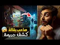 Download Lagu نتفلكس المساكين : صاحب بقالة كشف جريمة