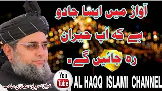 آواز ہے کہ جادو حضرت مولانا سعید یوسف خان صاحب Al Haqq Islami Channel 