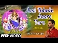 Download Lagu Assi Udade Aasre Tere I Punjabi Devi Bhajan I Kanth Kaler I Full Hd Video Song I Maa Tu Baksh Layin