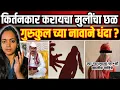 Download Lagu हिंदु खत्रेमे है 😳। Mukta kadam #marathinews MP3