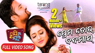 prema tora badmas official full video song happy lucky odia film jyoti elina tcp