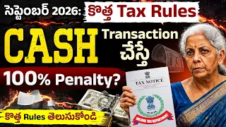 మీరు ఈ పొరపాటు చేస్తే! IT Notice & 100% Penalty! | Income Tax Notice 2026 | Cash Transaction Rules