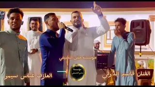 عايف روحه اليندك  بيه  دبكات       الفنان قاسم الدولي  العازف عباس سيمو  مثنى النصيفي دندنها