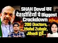 Shah Doval's BIGGEST crackdown: Delhi Blast Links With AAP? 200 Doctors, Mohd Zubair, जिहादी हूरे