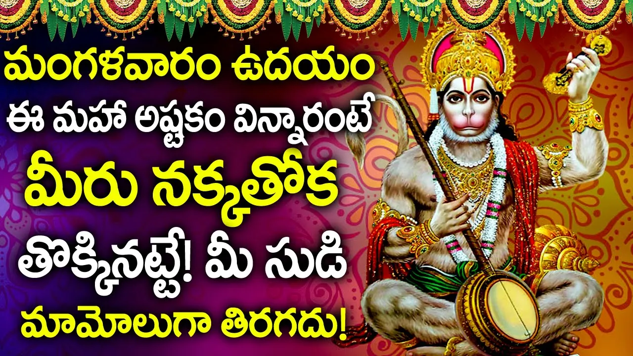 Murugayya Hanumantha |LORD HANUMAN TELUGU BHAKTI SONGS |DAILY TELUGU DEVOTIONAL SONGS-Devotionaltime