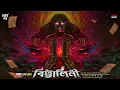 Download Lagu বিট্টালিনী | Trijit Kar | Last Part | Sunday Suspense | Tantriker Golpo | Horrorscope | Bhoyer Golpo