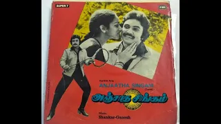 anjaatha singam full album shanker ganesh 