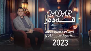 عەبدولقەهار زاخوی قەدەر Abdulqahar Zaxoyi Qeder New 2023 