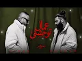 MUSliM x Tamer | مسلم و تامر عاشور - طال بعدكAshour - Tal Bo3dak