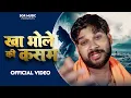 Download Lagu Kha Bhole Ki Kasam l Bhole Ki Kasam l Ganga Jal Song l New Bhole Song 2025 l DJ Song Bhole Ki Kasam
