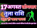 Libra Horoscope 17 August 2026 Libra Daily Horoscope 17 August 2026 Rashifal Kendra