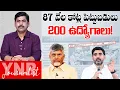 Download Lagu 87 వేల కోట్ల పెట్టుబడులు 200 ఉద్యోగాలు! | 87 Thousand Crores Investment 200 Jobs! | Journalist YNR