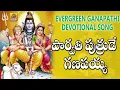 Download Lagu Parvati Putrude Ganapayya song | 2025 Vinayaka Chavithi Songs | Ganapathi Songs Telugu | Ganesh Song