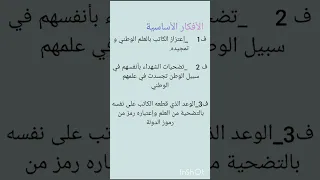 تحضير نص تحية العلم الوطني 2متوسط 