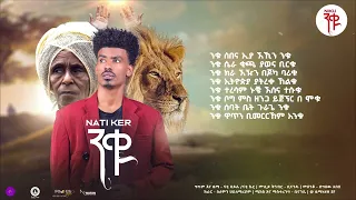 Nati Ker Niku ንቁ New Ethiopian Music 2024 Official Video 