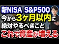Download Lagu 個人投資家必見！S\u0026P500とオルカンで資産を爆速で増やす方法について解説します！