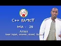 C in Amharic Lecture - 29 Array user input reverse sizeof factor