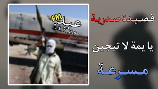اجمل قصيدة صدرية يا يمة لا تبجين عيدي وهلهلي مسرعة مطلوبه  اجمل قصيدة صدرية يا يمة لا تبجين عيدي وهلهلي مسرعة مطلوبه