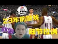 Download Lagu 这款23年前的篮球游戏震惊了我的三观！今天的篮球游戏所缺少的是什么？