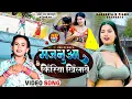 Lagu #VIDEO | #Shilpi Raj's NEW Song - Majnua Kiriya Khilave - #Amit Star Gorakhpuri | Shilpi BhojpuriSong