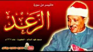 عبد الباسط عبد الصمد الرعد تلاوة نادرة مسجد فهد السالم بالكويت عام 1974 جودة عالية HD  عبد الباسط عبد الصمد الرعد تلاوة نادرة مسجد فهد السالم بالكويت عام 1974 جودة عالية HD