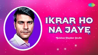 ikrar ho na jaye gulshan jhankar studio hindi cover song saregama open stage