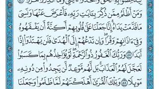 سورة الكهف كاملة مكتوبة بصوت القارئ ماهر المعيقلي 