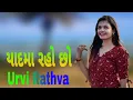 Lagu Yaad Ma Raho Cho (Urvi Rathva)