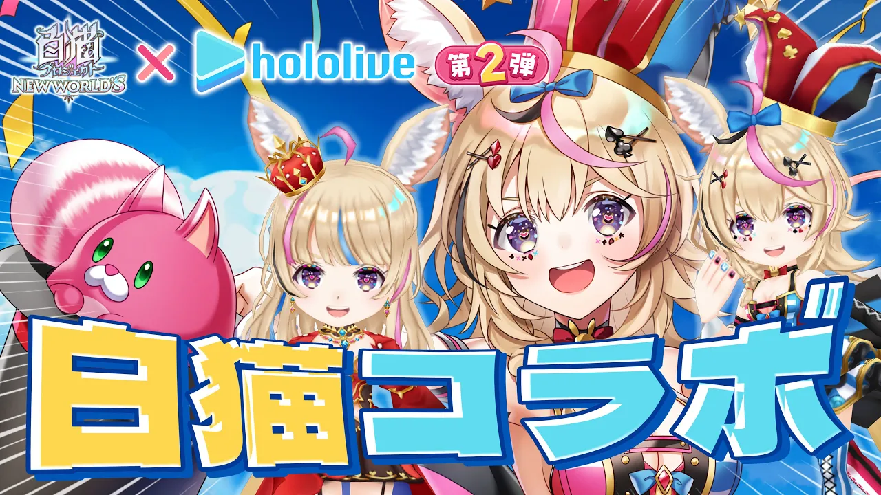 【白猫プロジェクト】ポルカが実装しちゃった！ホロとコラボ！？いっぱい遊ぼう！【尾丸ポルカ/ホロライブ】