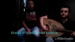 خالد الطيب واحمد بدوي شيطانه لايف عود من البوم اصول اللعبه 2017  خالد الطيب واحمد بدوي شيطانه لايف عود من البوم اصول اللعبه 2017