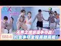 LOVE(X) EP2-1：泰国恋综玩很大！脱衫搭档 + 水上竞技，无界之境解锁专属浪漫！#约会综艺 | “爱无界限 LOVE(X)”丨预告丨高清完整版丨在 WeTV.vip 免费观看所有剧集