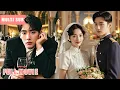 Download Lagu 【Multi Sub】渣男為維護白月光搞砸了求婚，我嫁給英俊少帥後，卻悔不當初說愛的只有我！呸！遲來的深情狗都嫌，從此我與小奶狗老公恩愛甜蜜，而他只配在悔恨中度過餘生~#romantic #drama