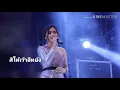 สิให้เว้าอีหยัง​ - ก้านตอง​ ทุ่งเงิน​ (Unofficial)