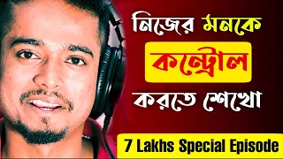  how to control your mind gourab tapadar bengali motivational speech