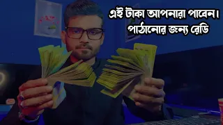 টাকা যদি আমি দিই আপনারা কি ধরনের বিজনেস করবেন? Business idea tips bangla |