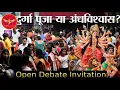 Download Lagu SJL635 | Durga Puja Festivals या अंधविश्वास? | Open Debate Invitation to All | Science Journey