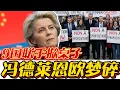 Lagu Von der Leyen's \