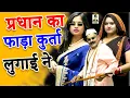 Lagu (देहाती कॉमेडी)  Pradhan Ne Fada Kurta Lugai Ne  I प्रधान ने फाड़ा कुरता लुगाई ने I Primus Music