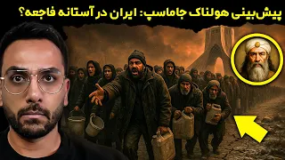 پیشگویی سال 2025 برای ایران تغییر بزرگ در راه است 