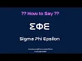 How to Pronounce Sigma Phi Epsilon CORRECTLY Pronunciation Planet
